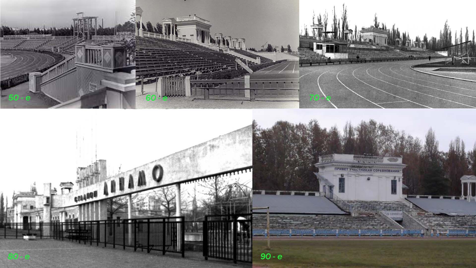 История стадиона