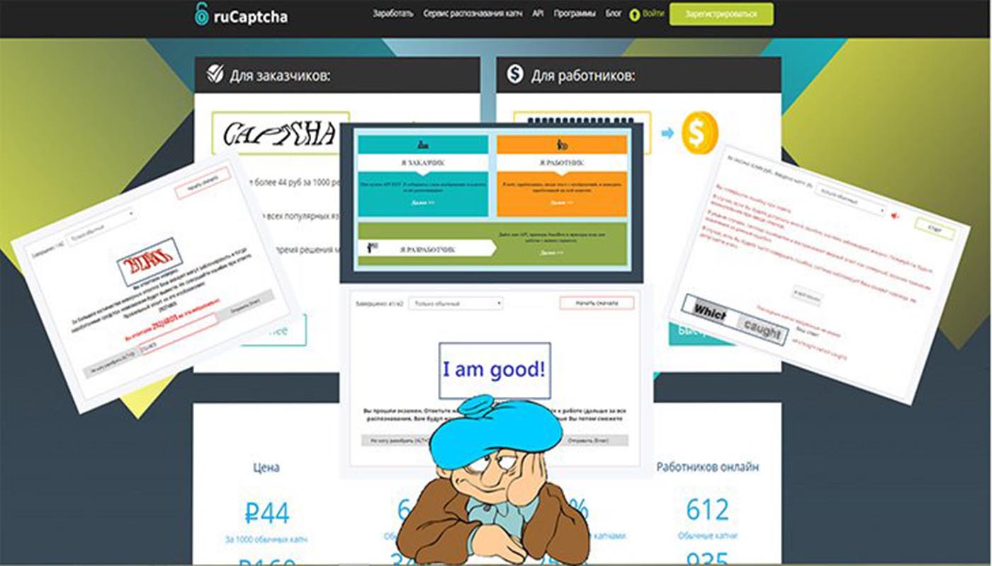 Капча заработок. Ру капча. Дизайн капчи. RUCAPTCHA заработок денег.